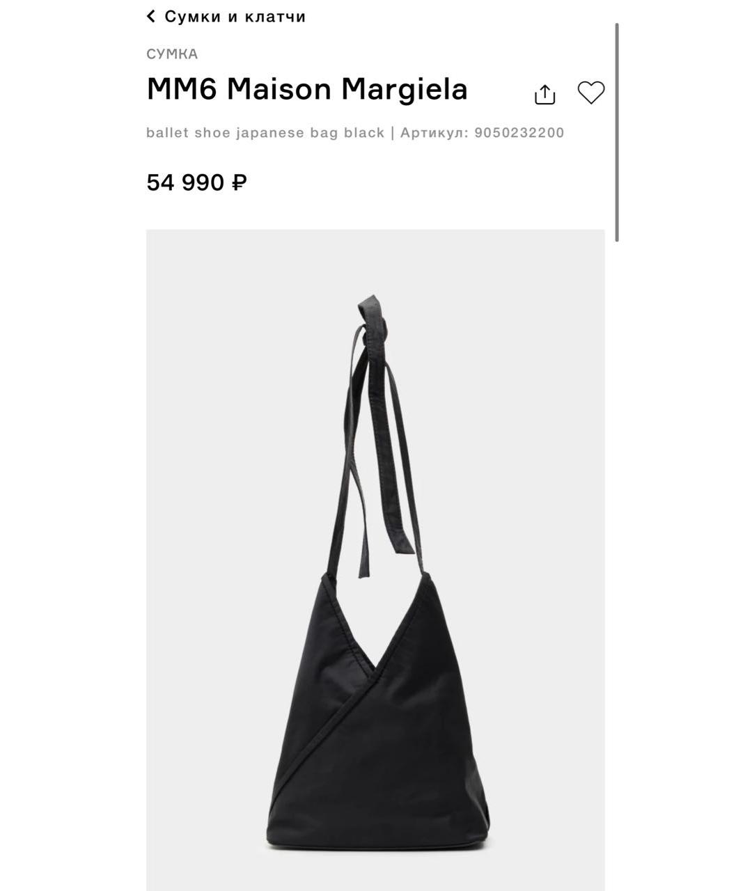 MM6 MAISON MARGIELA Черная тканевая сумка тоут, фото 7