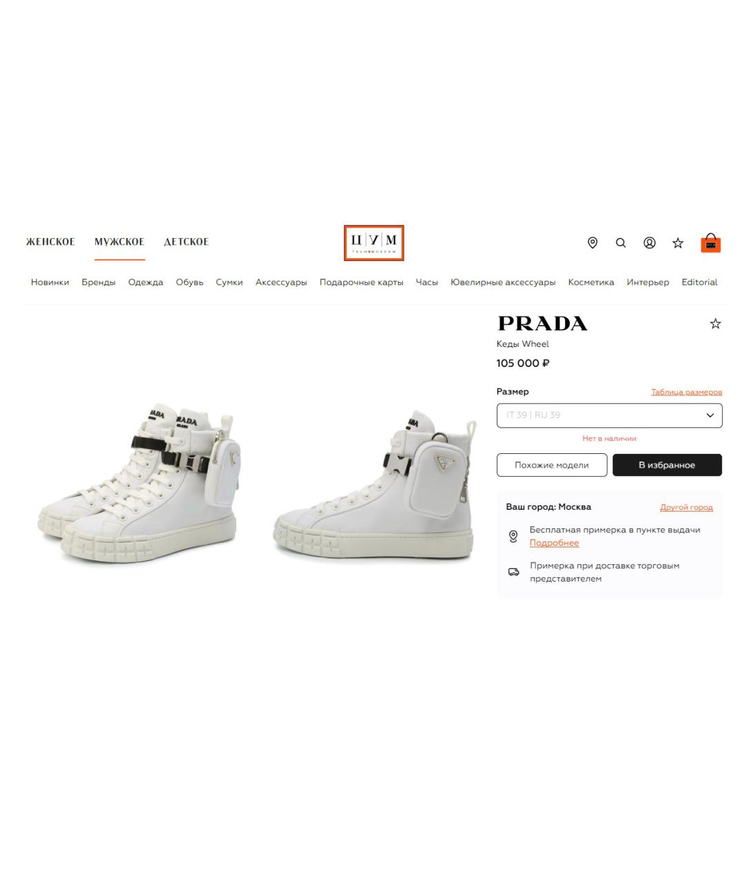 PRADA Белые кеды, фото 6