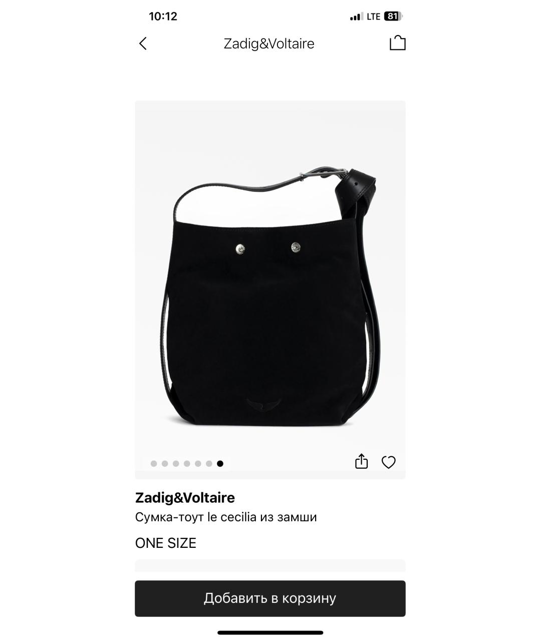 ZADIG & VOLTAIRE Черная замшевая сумка через плечо, фото 3
