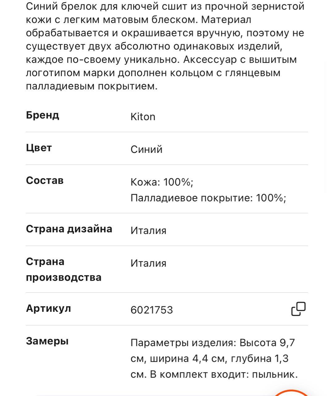 KITON Коричневый брелок, фото 3