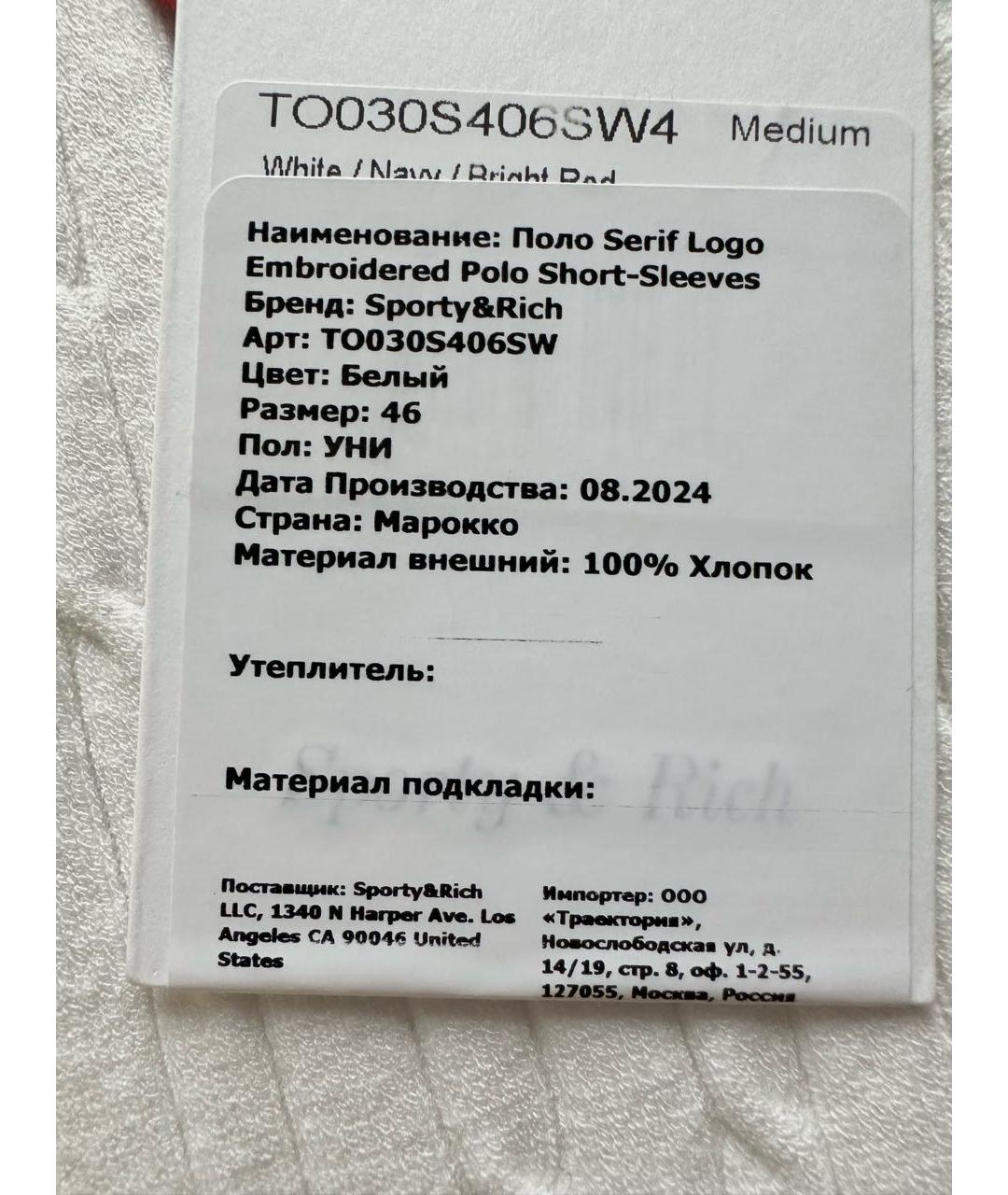 SPORTY AND RICH Белая вискозная футболка, фото 4