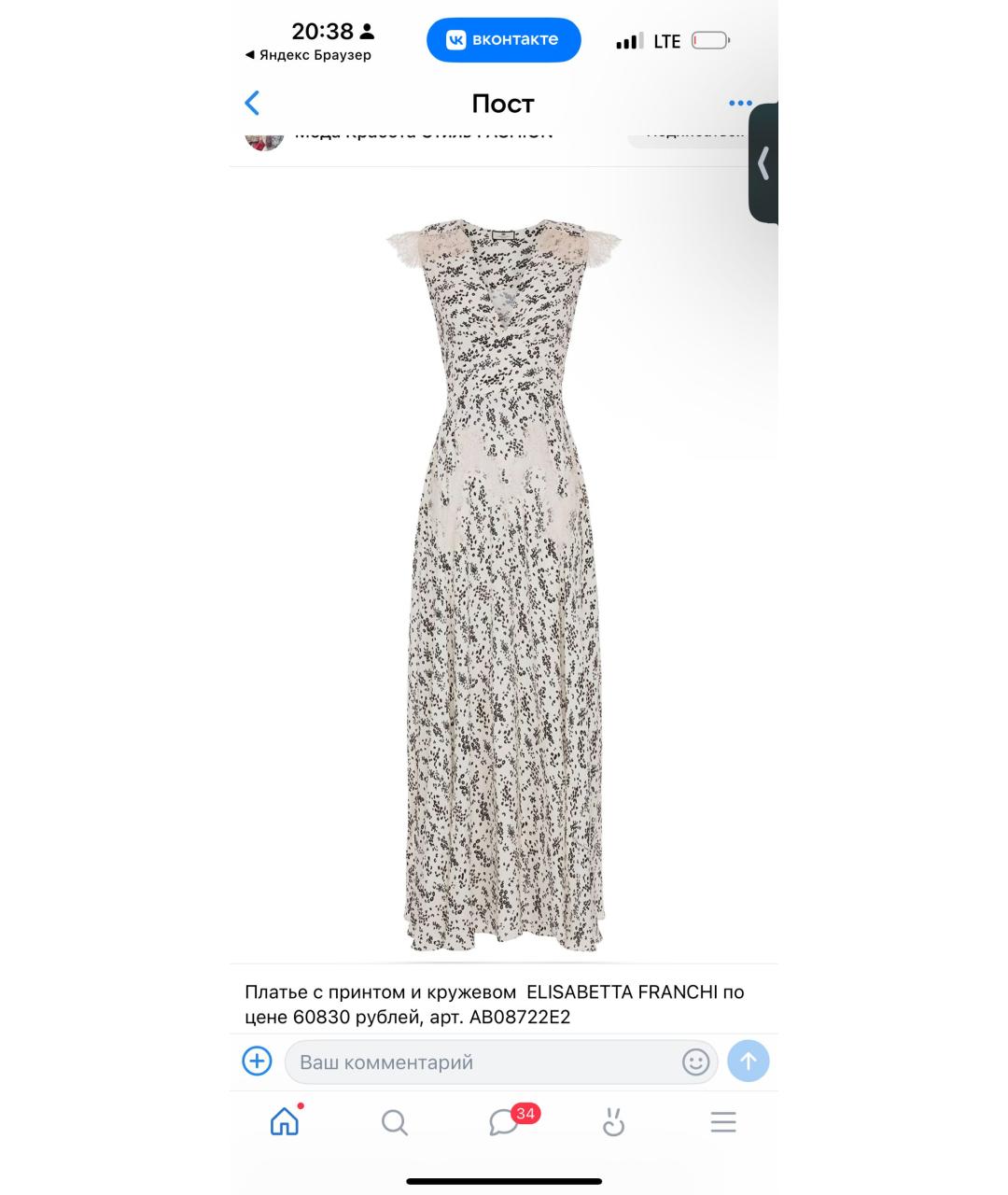 ELISABETTA FRANCHI Вискозное платье, фото 6