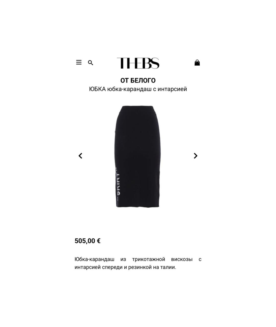 OFF-WHITE Черная вискозная юбка миди, фото 8