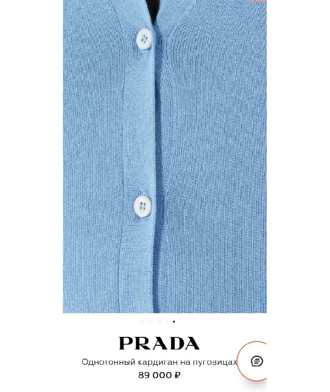 PRADA Голубой шерстяной кардиган, фото 9