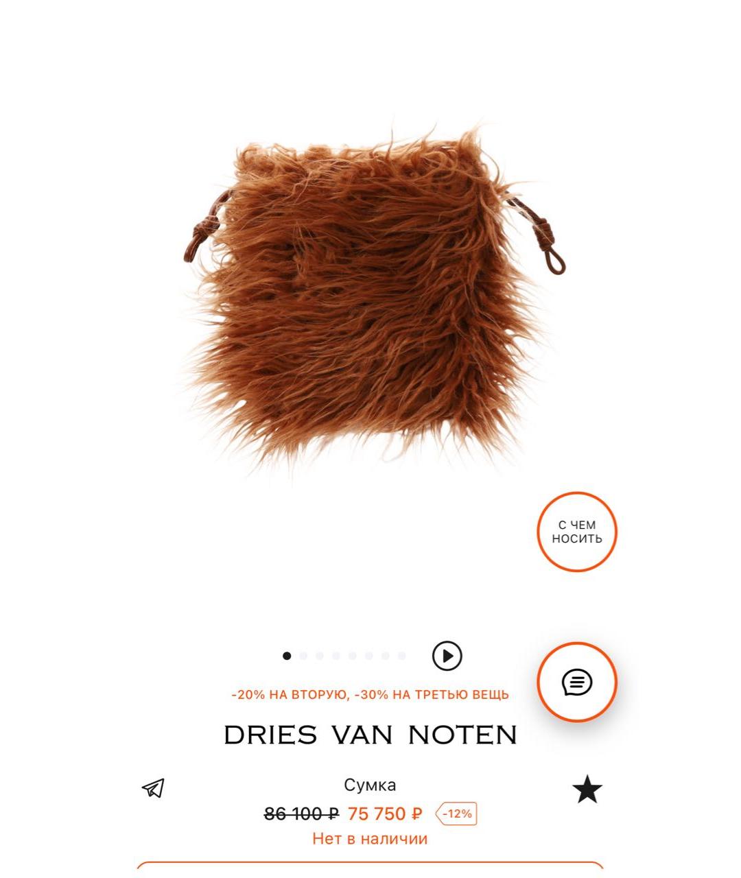 DRIES VAN NOTEN Оранжевая меховая сумка через плечо, фото 8