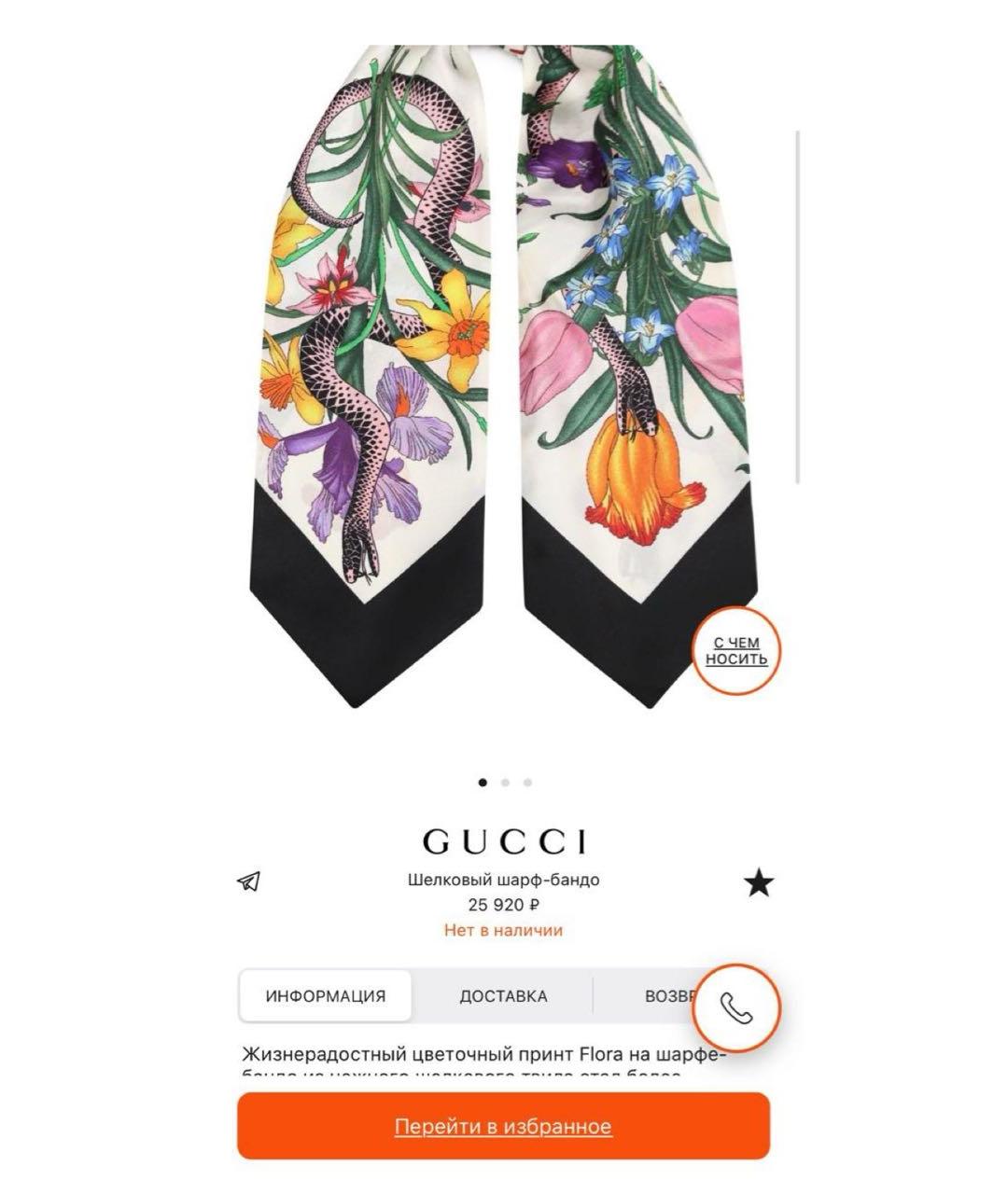 GUCCI Мульти шелковый платок, фото 4