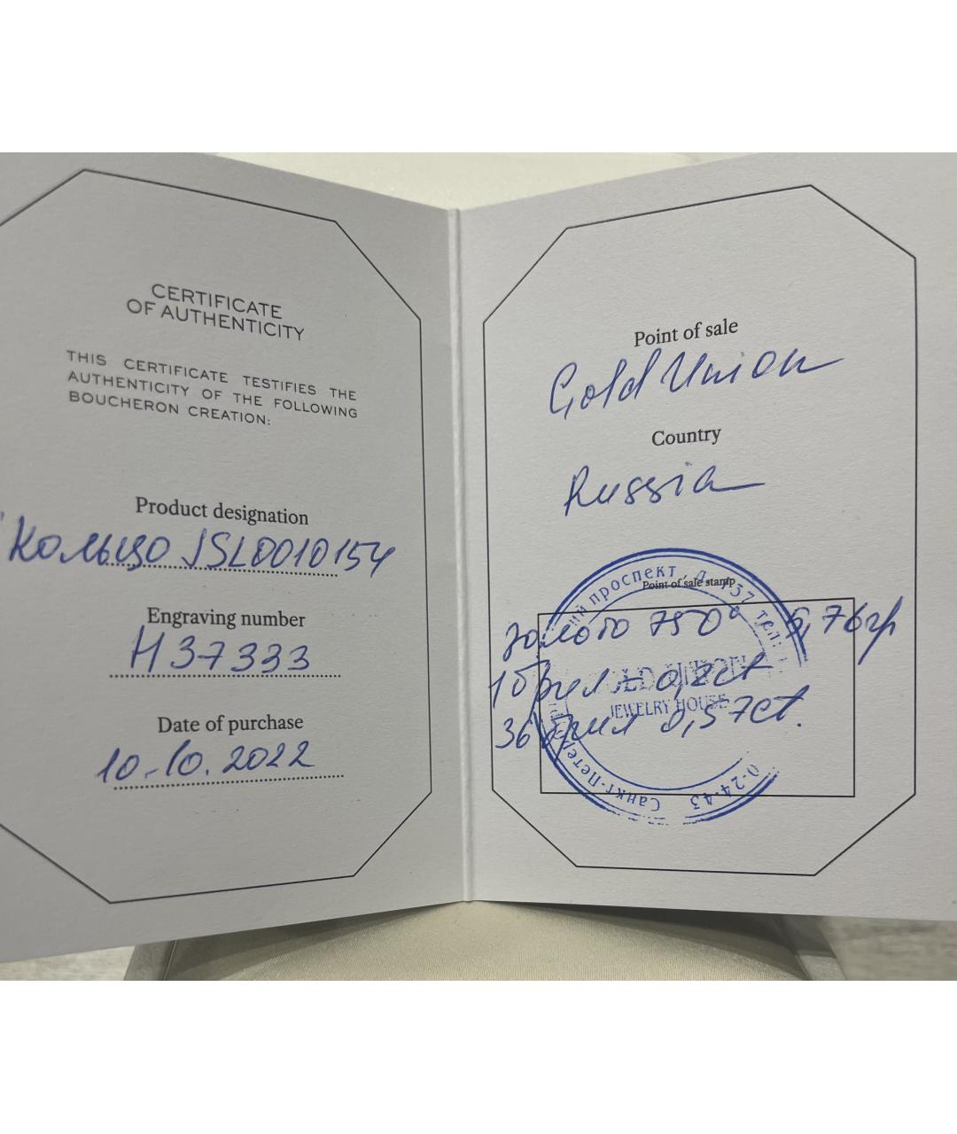 BOUCHERON Кольцо из белого золота, фото 6