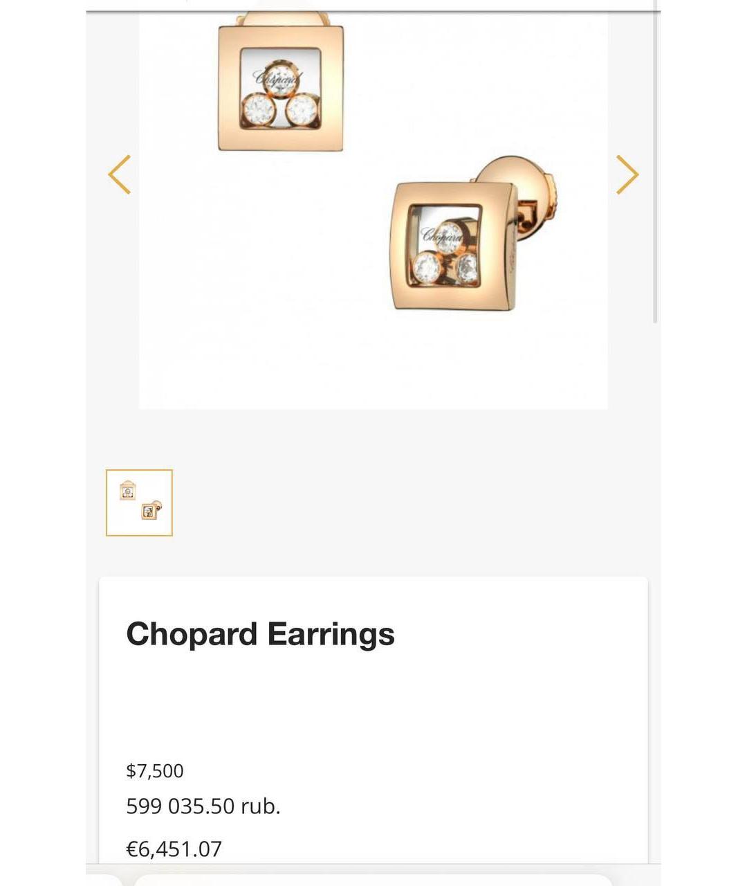 CHOPARD Серьги из розового золота, фото 3