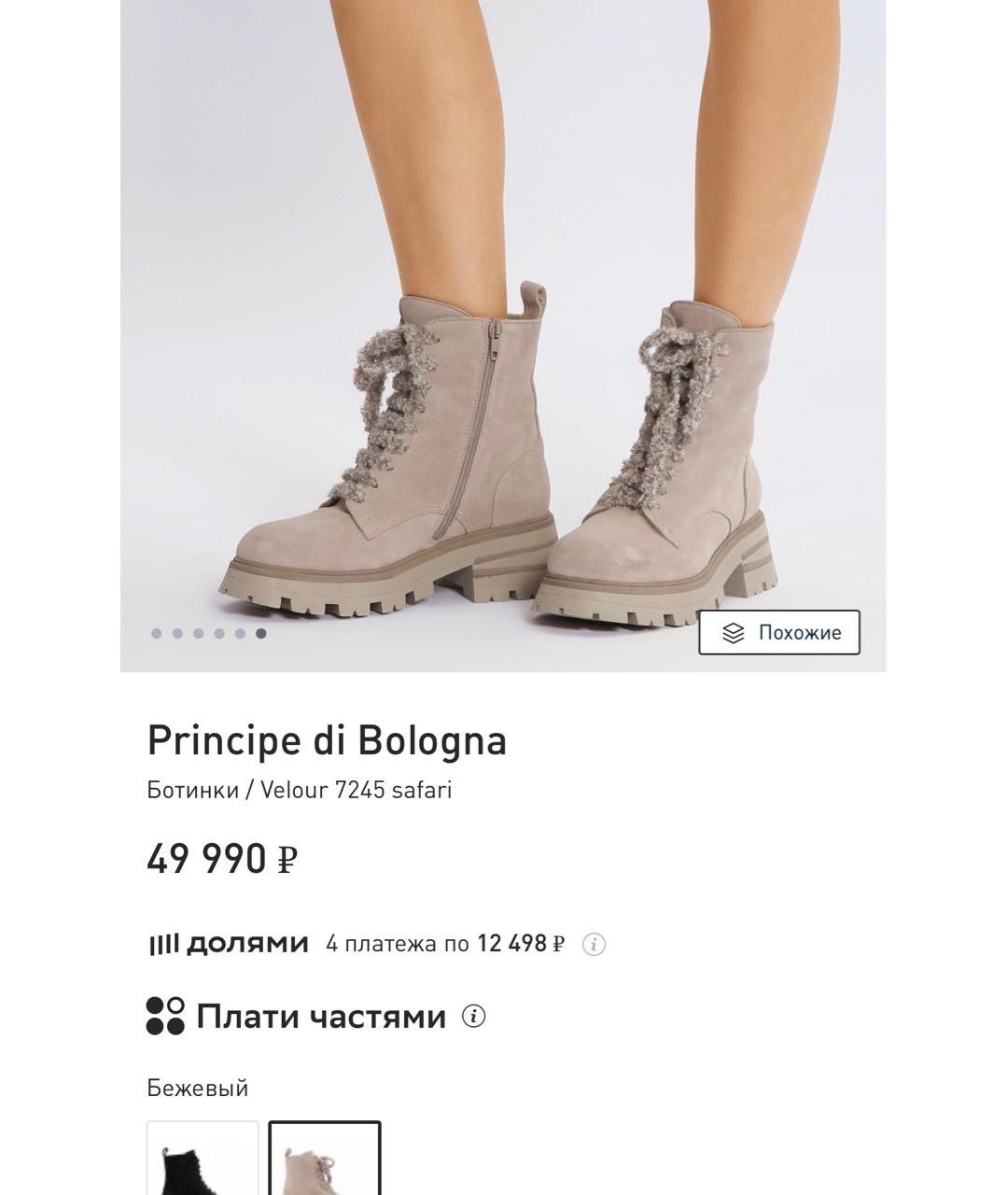 Principe di Bologna Бежевые замшевые ботинки, фото 6