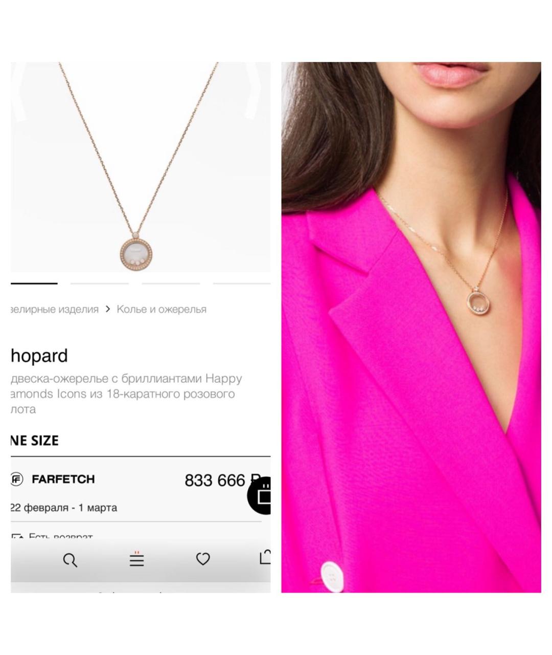CHOPARD Золотое колье из розового золота, фото 5