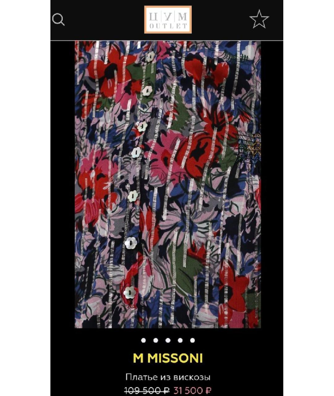 M MISSONI Мульти вискозное повседневное платье, фото 6