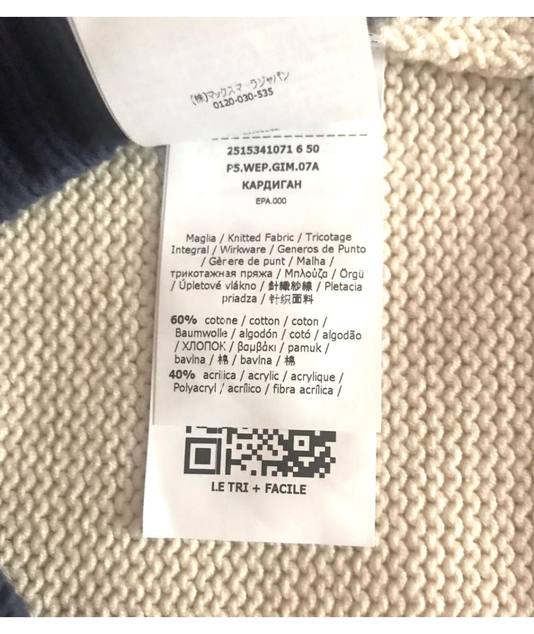 WEEKEND MAX MARA Мульти хлопковый кардиган, фото 8