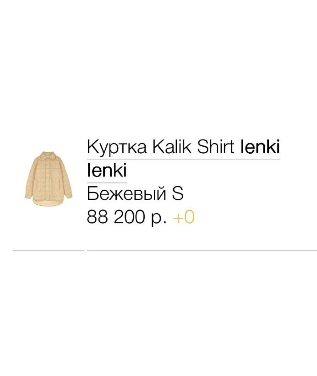 IENKI IENKI Бежевая куртка, фото 6
