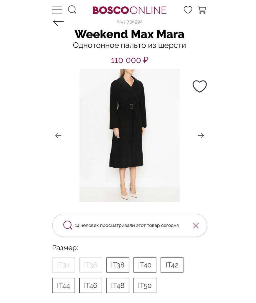 WEEKEND MAX MARA Бежевое шерстяное пальто, фото 6