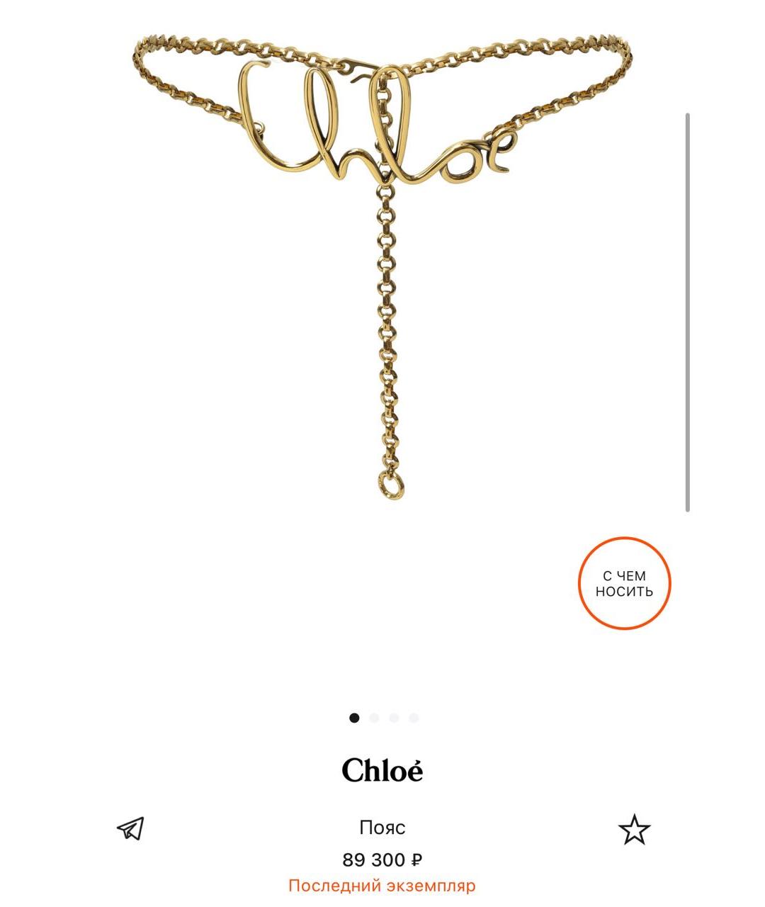 CHLOE Золотой ремень, фото 5