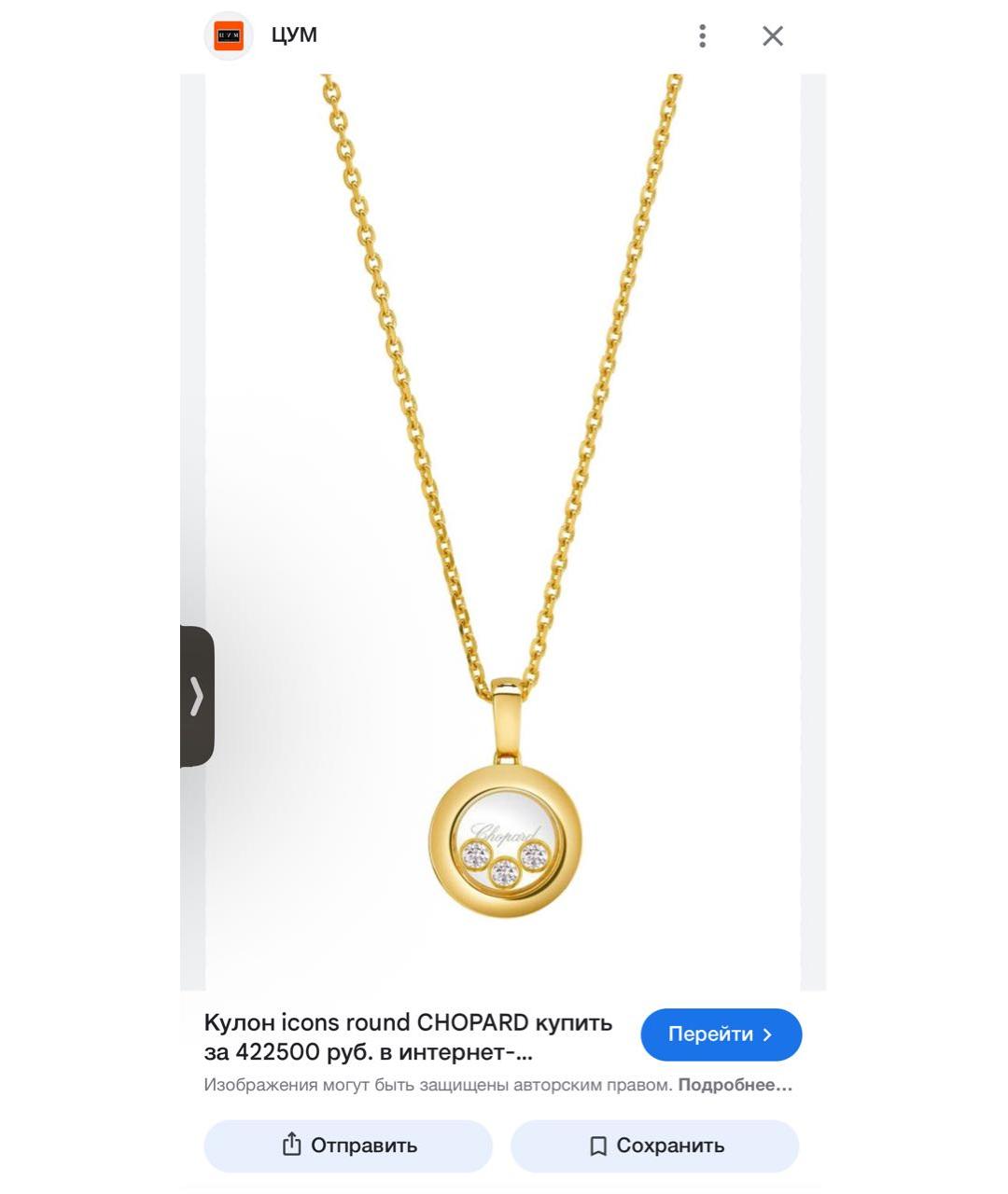 CHOPARD Золотая подвеска из желтого золота, фото 6