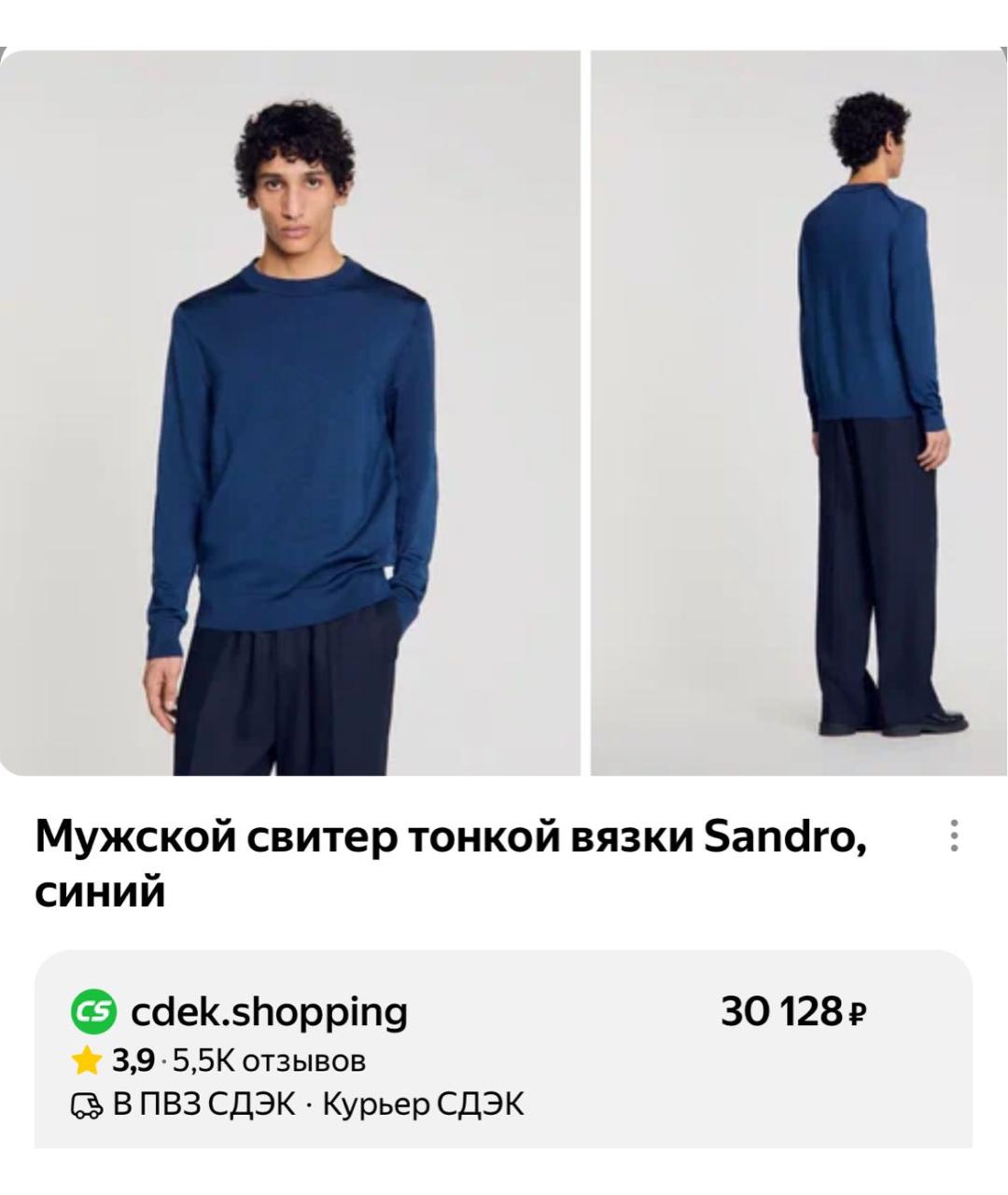 SANDRO Синий шерстяной джемпер / свитер, фото 6