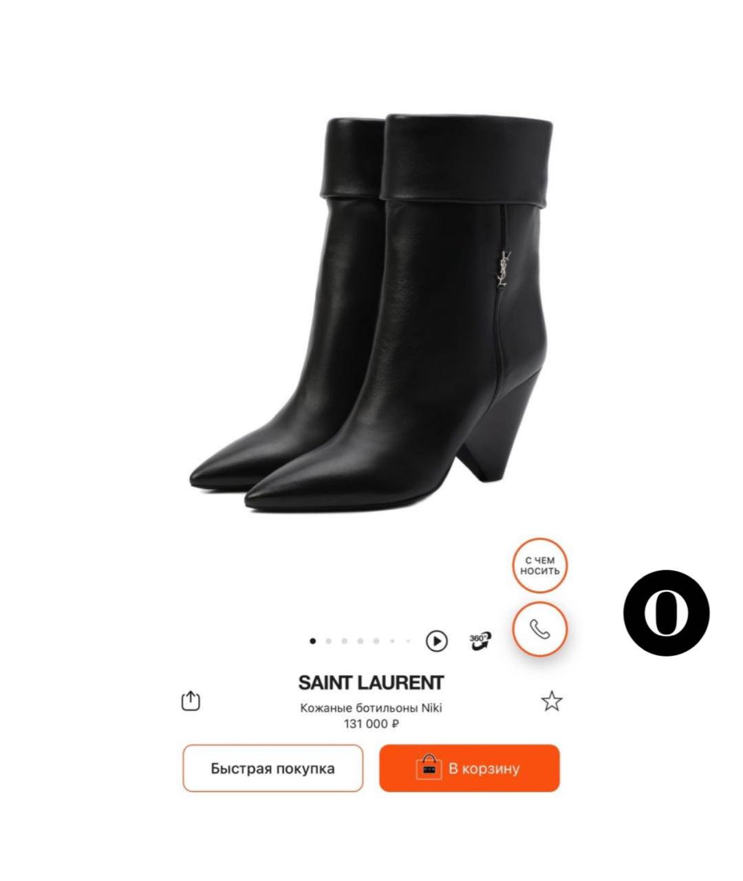 SAINT LAURENT Черные кожаные ботильоны, фото 7
