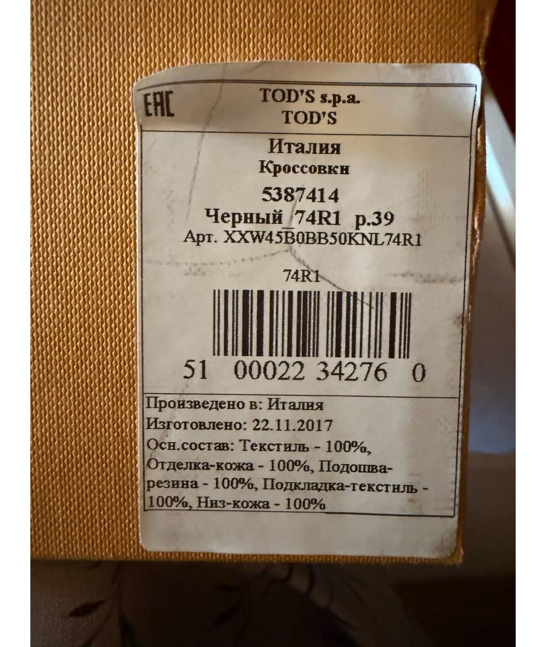 TOD'S Черные кожаные кроссовки, фото 6