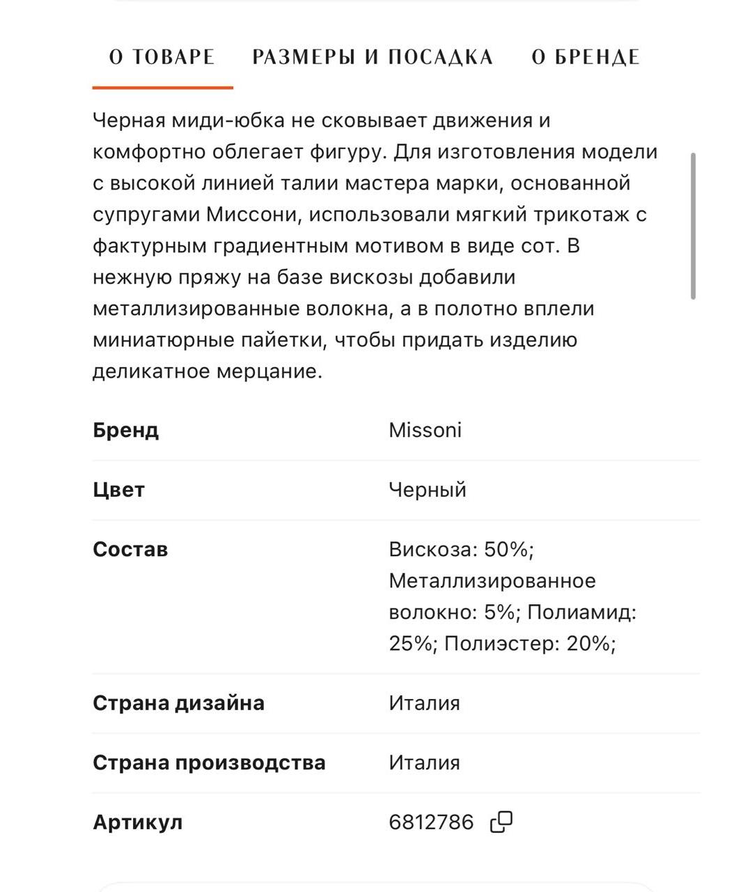 MISSONI Юбка миди, фото 7