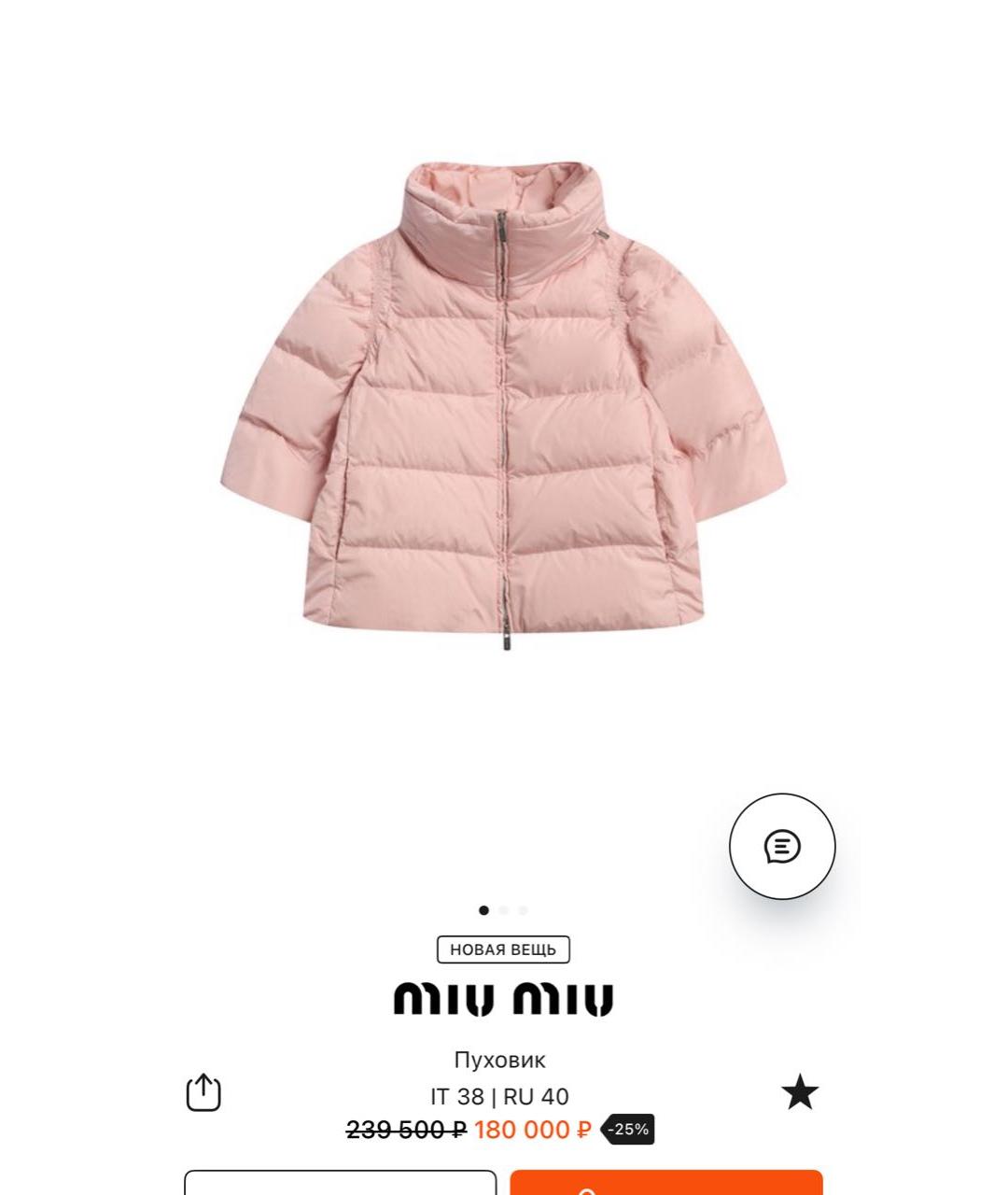 MIU MIU Розовый пуховик, фото 4