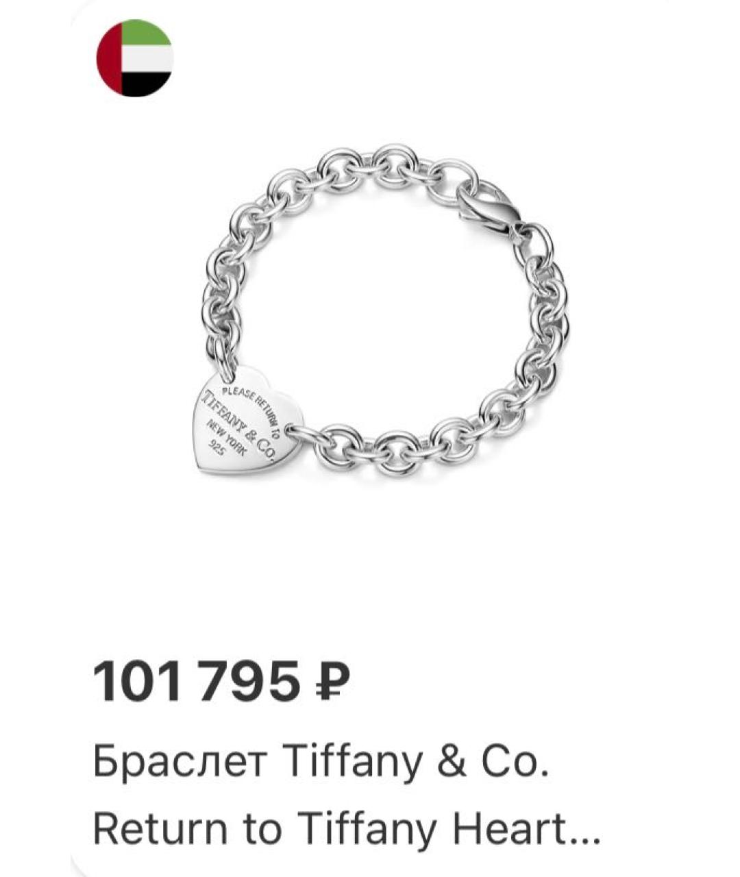 TIFFANY&CO Серебрянный серебряный браслет, фото 7