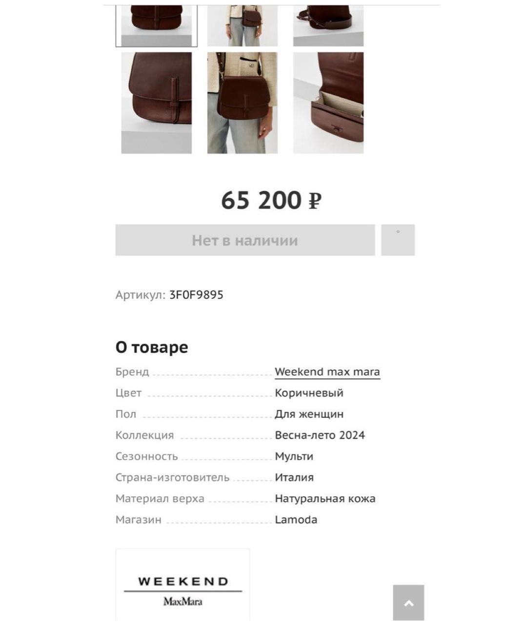 WEEKEND MAX MARA Коричневая кожаная сумка через плечо, фото 6