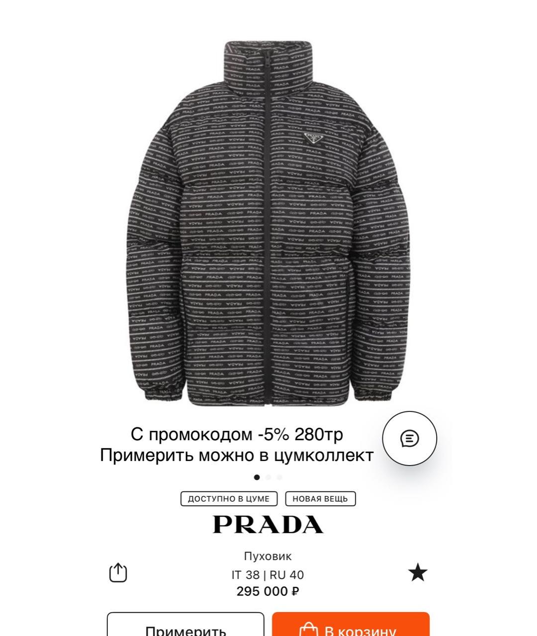 PRADA Черный полиэстеровый пуховик, фото 6