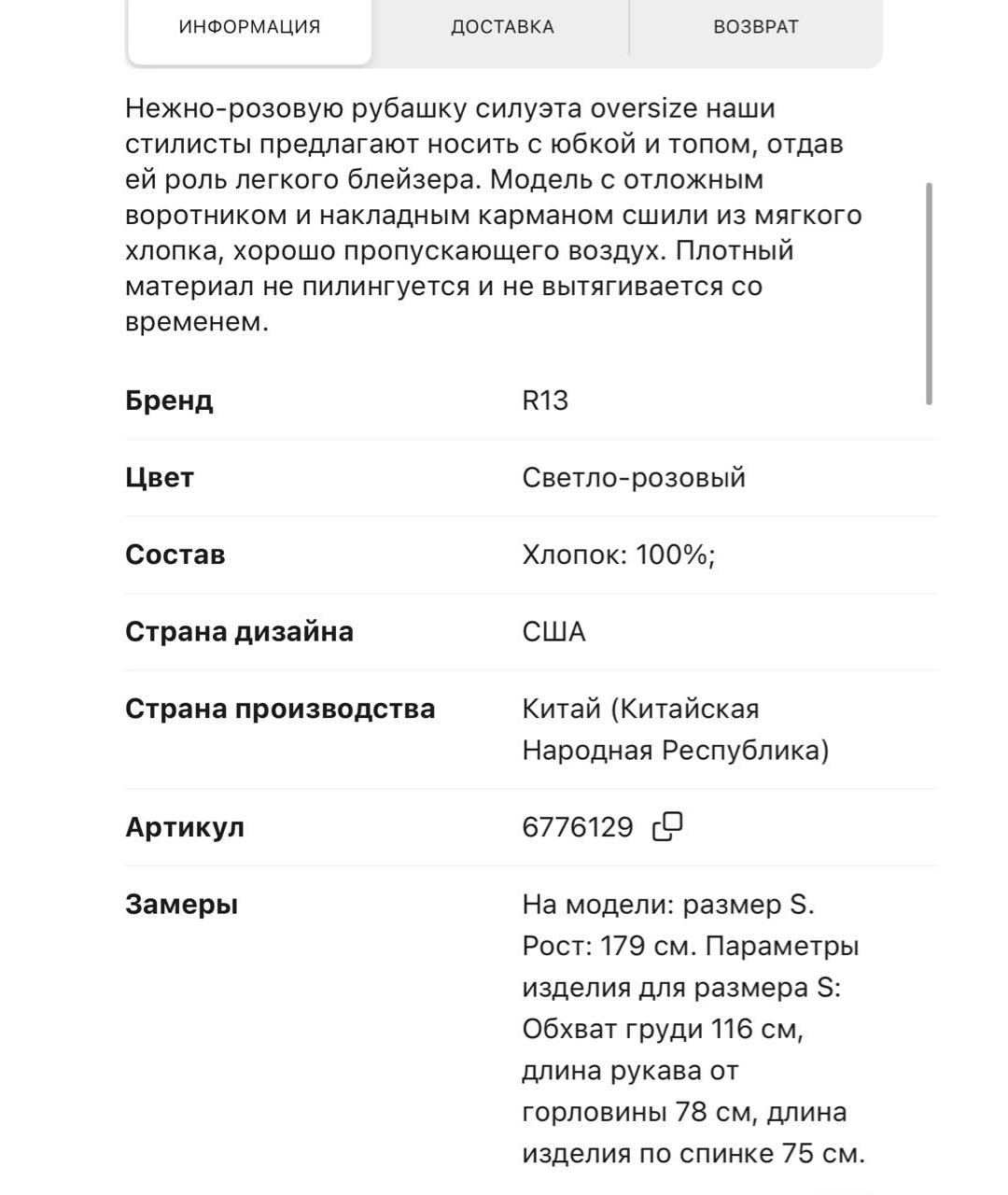 R13 Розовая хлопковая рубашка, фото 7