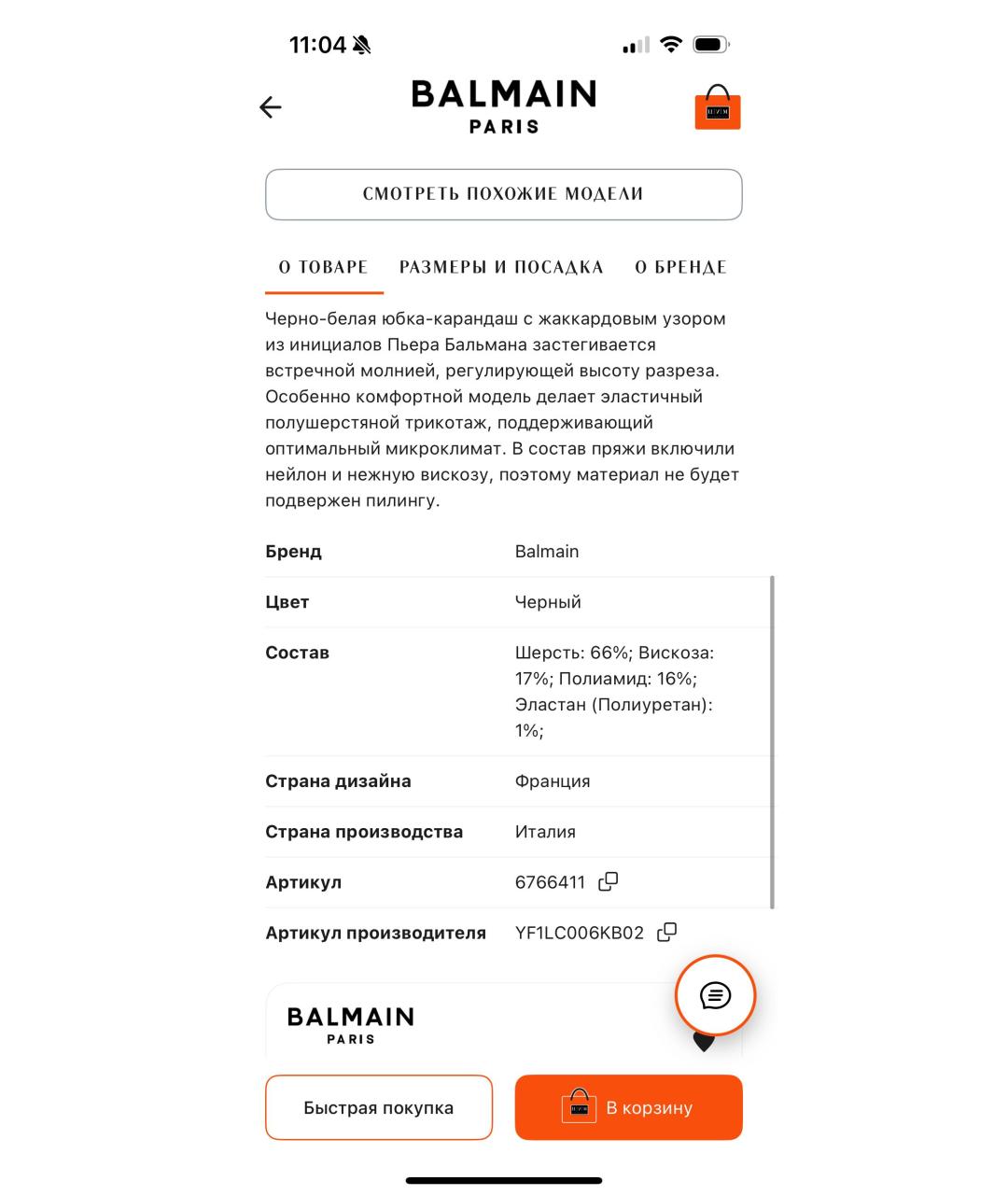 BALMAIN Черная шерстяная юбка мини, фото 8
