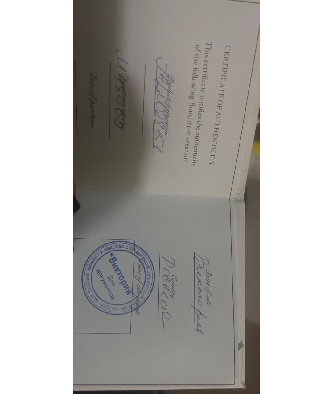 BOUCHERON Белое кольцо из белого золота, фото 7