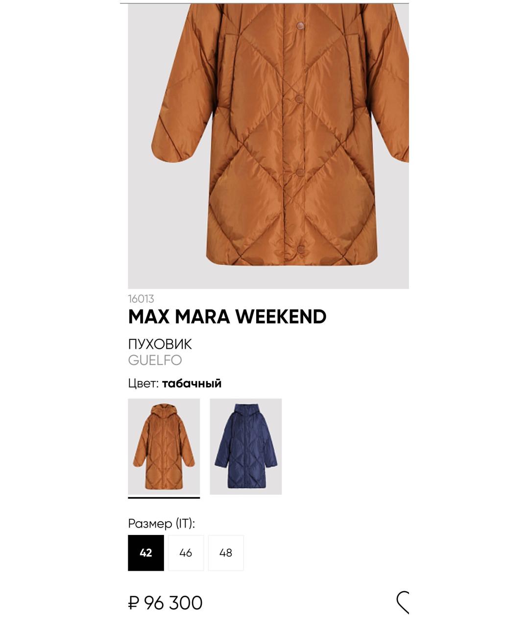WEEKEND MAX MARA Коричневый полиамидовый пуховик, фото 6