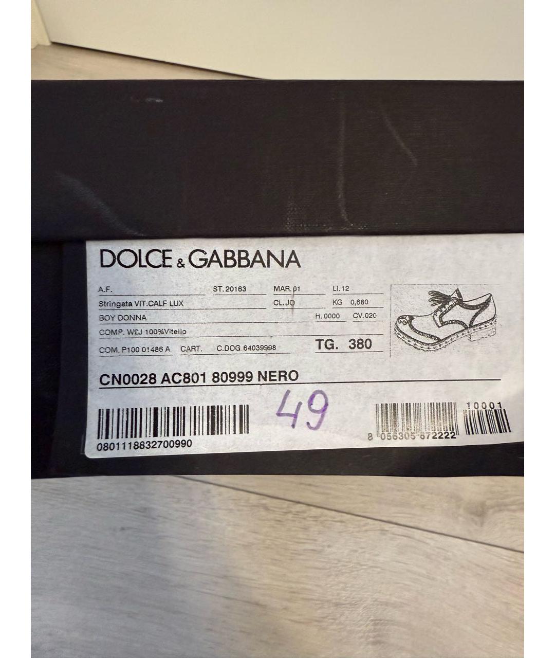DOLCE&GABBANA Черные кожаные брогги и оксфорды, фото 7