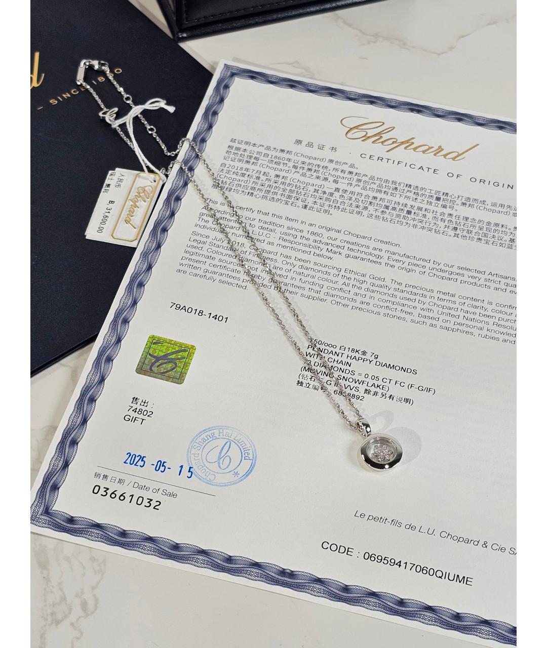 CHOPARD Серебряное колье из белого золота, фото 2