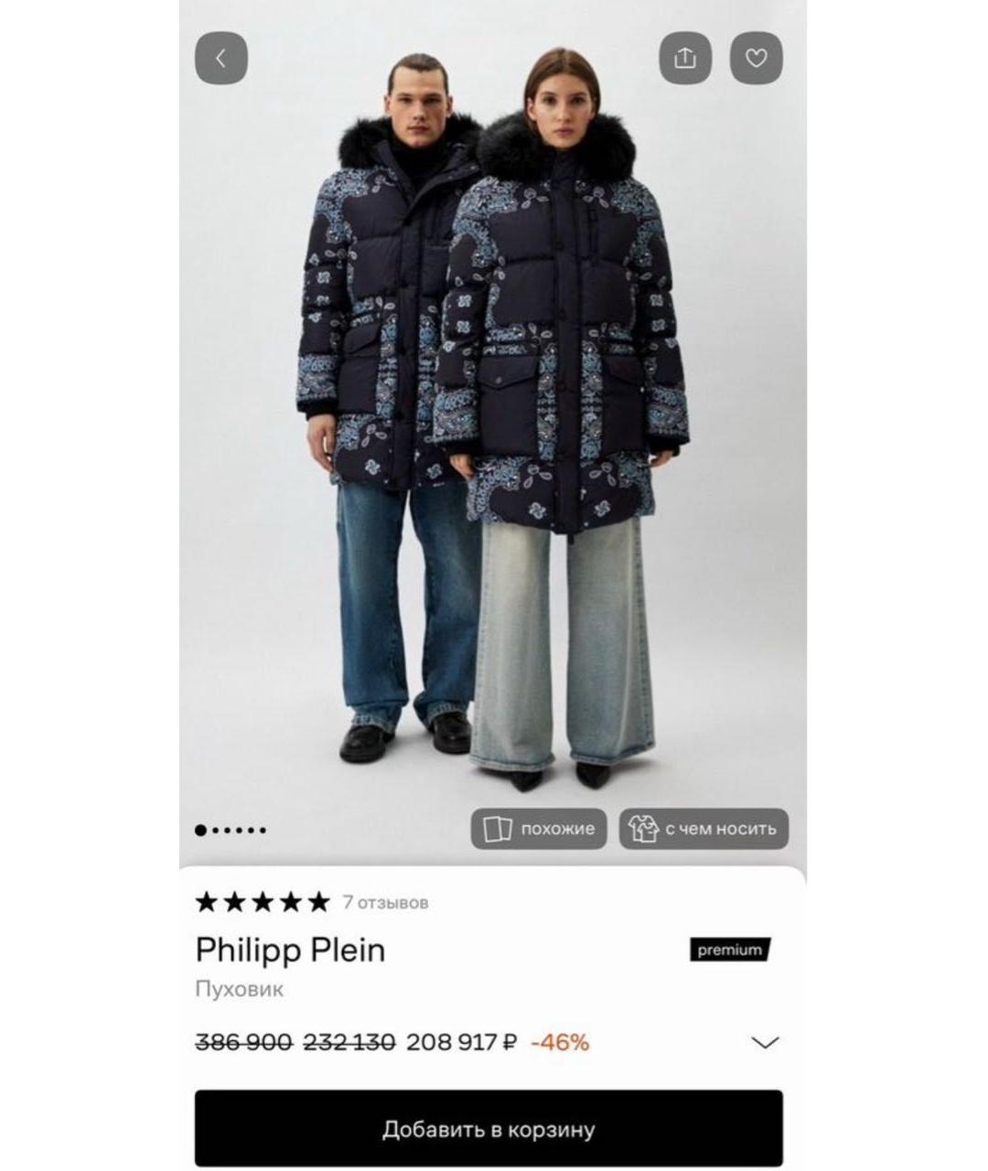 PHILIPP PLEIN Мульти пуховик, фото 5