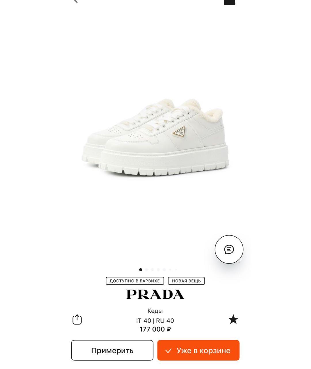 PRADA Белые кожаные кроссовки, фото 7