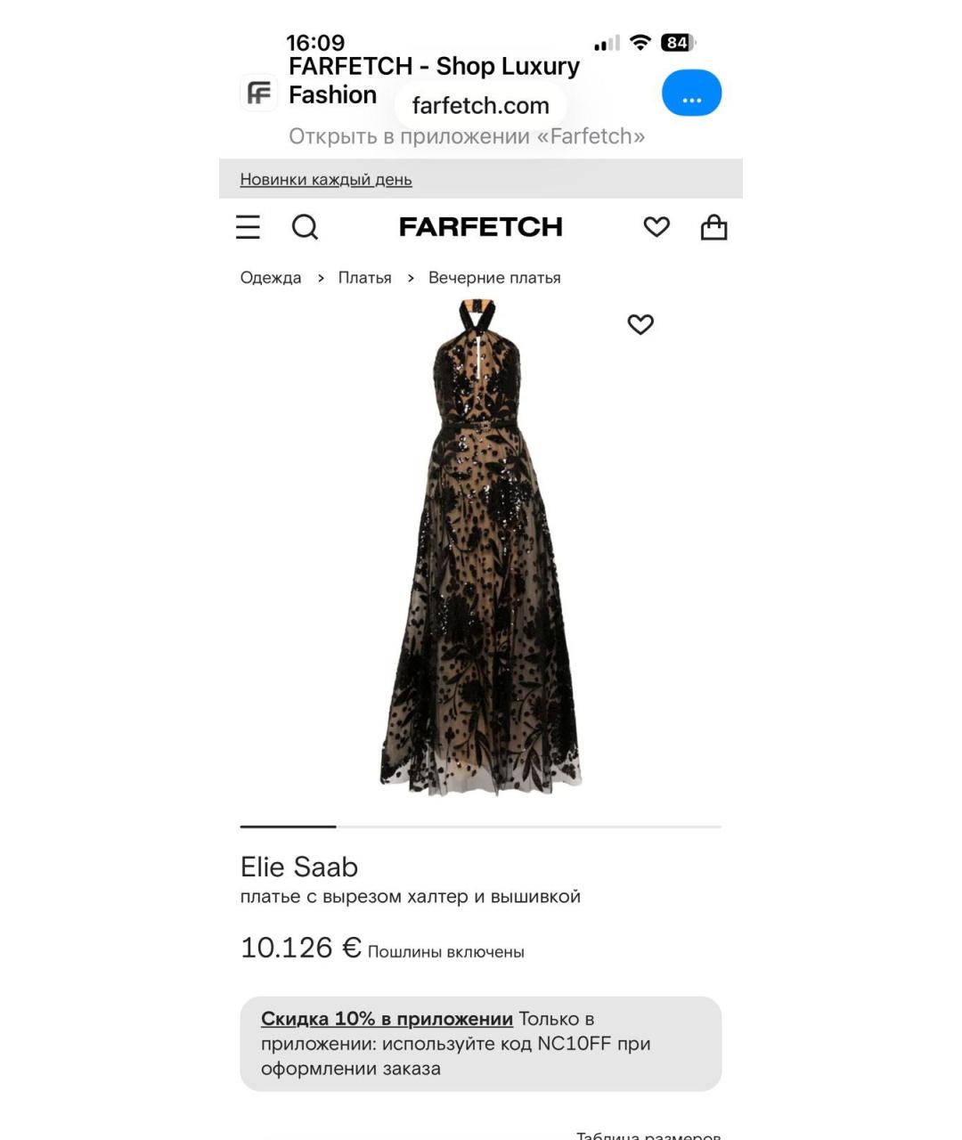 ELIE SAAB Черное вечернее платье, фото 9