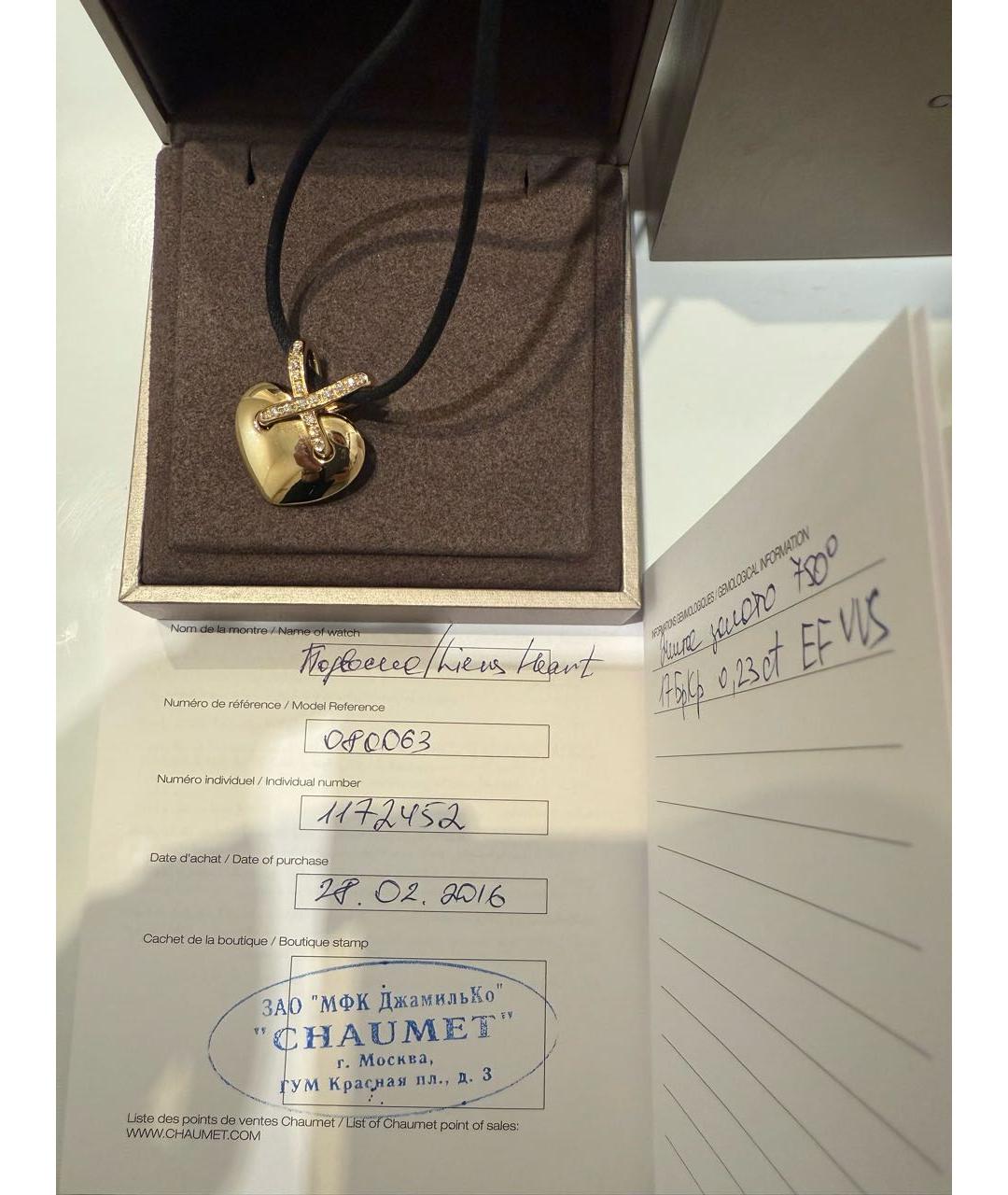 CHAUMET Золотой кулон из желтого золота, фото 6