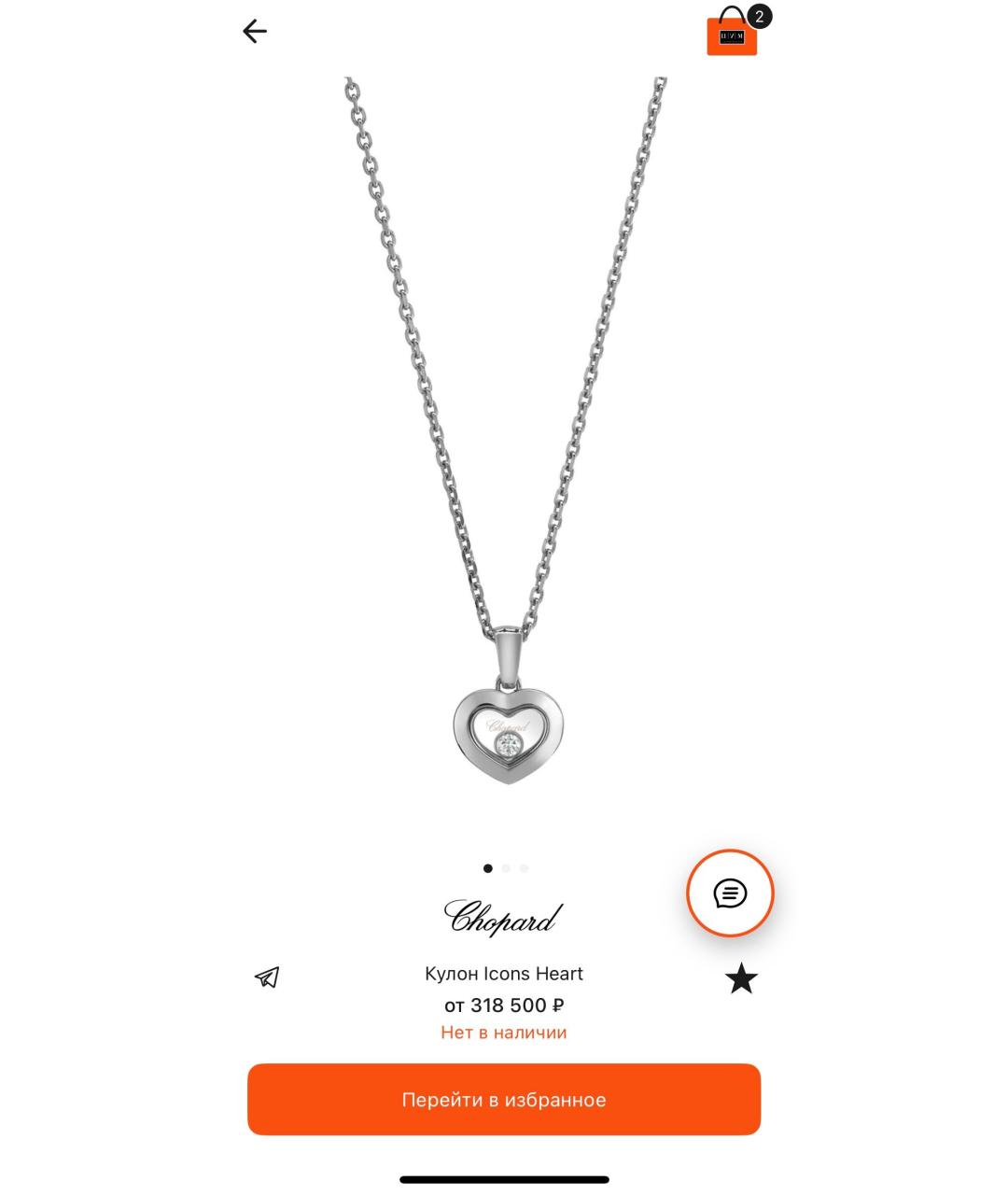 CHOPARD Серебряная подвеска из белого золота, фото 7