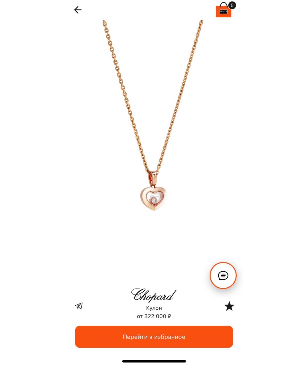 CHOPARD Золотая подвеска из розового золота, фото 6
