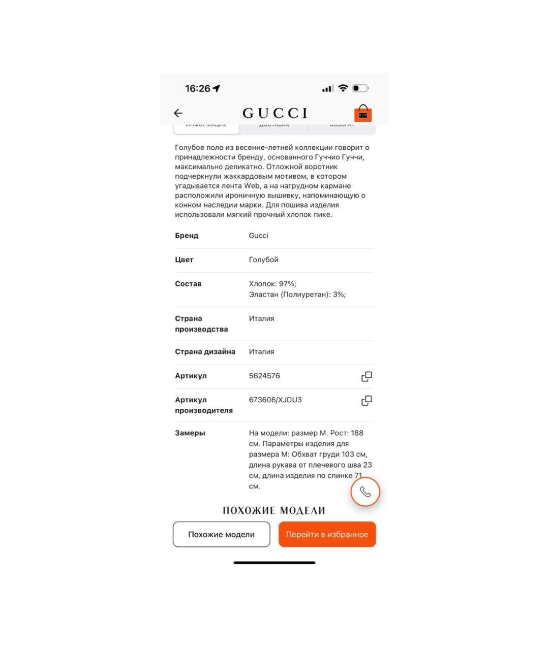 GUCCI Голубое хлопко-эластановое поло с коротким рукавом, фото 5