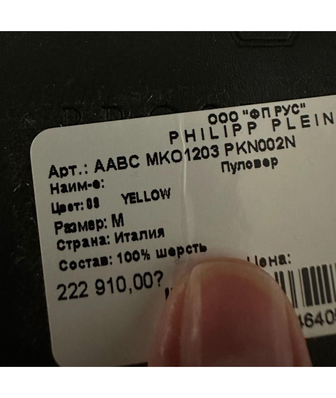 PHILIPP PLEIN Желтый шерстяной джемпер / свитер, фото 5