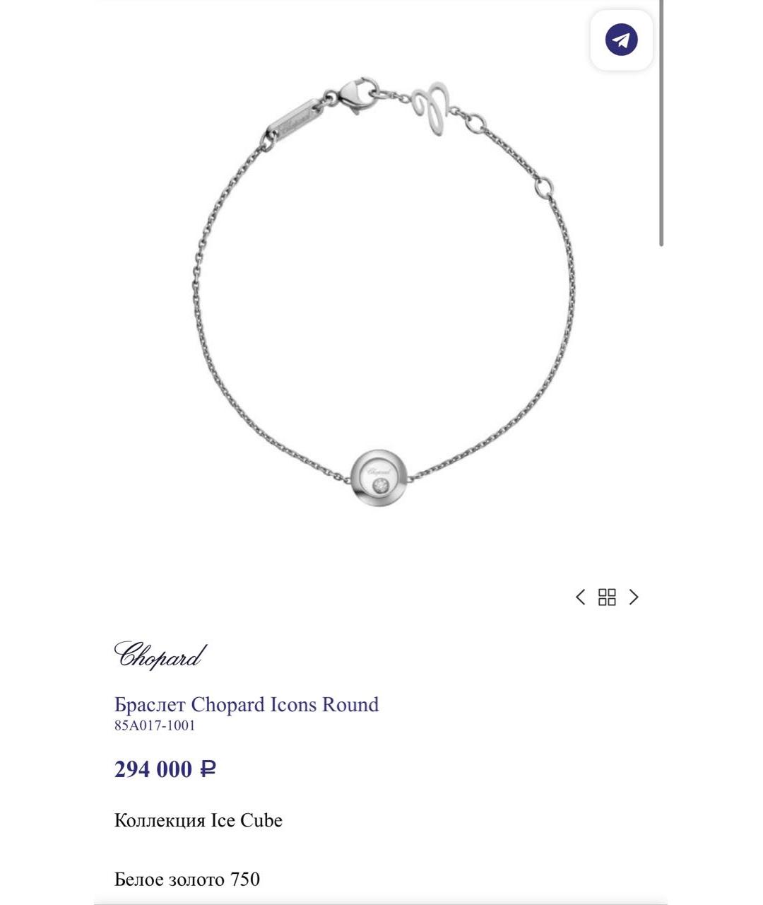 CHOPARD Браслет из белого золота, фото 3