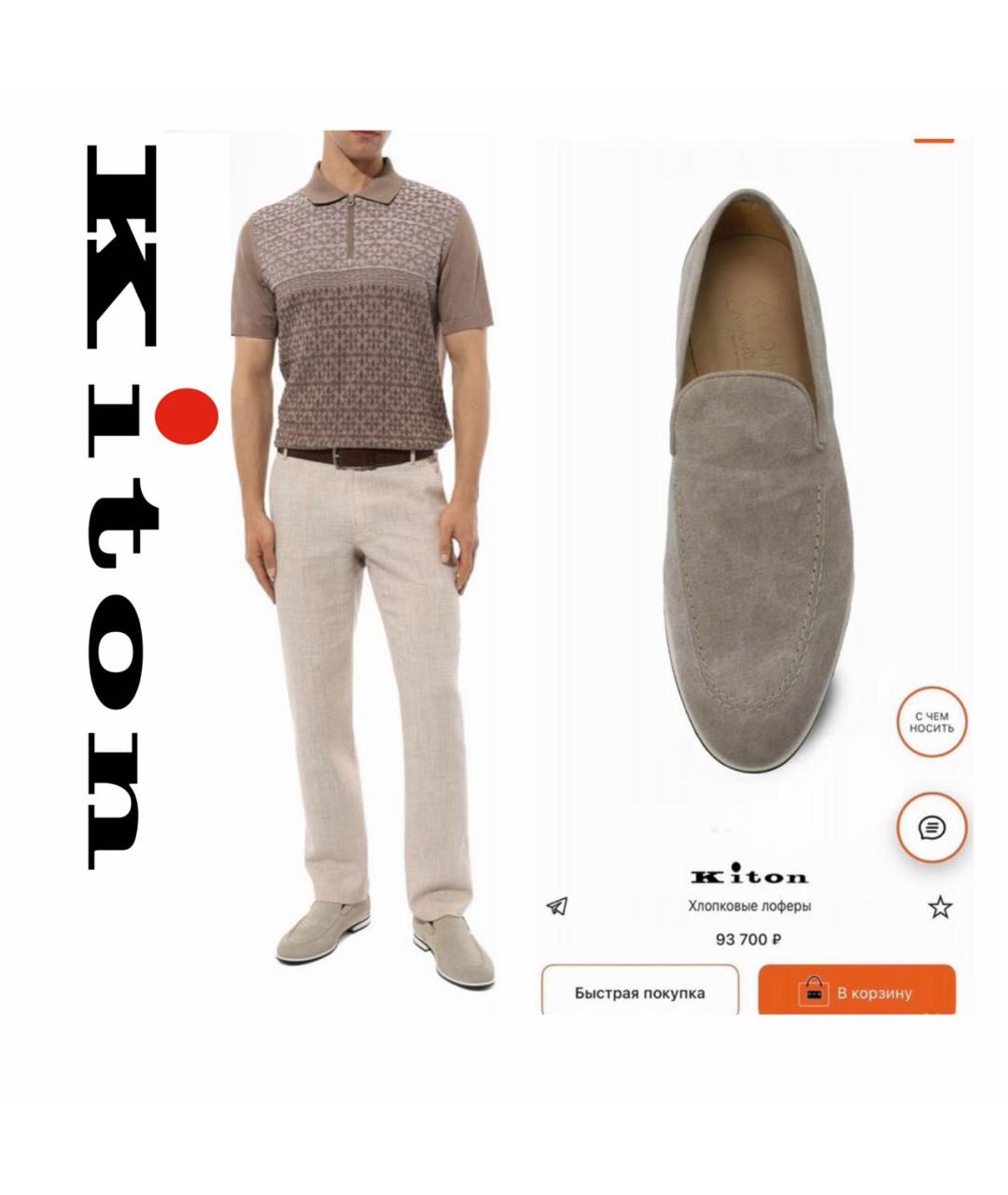 KITON Бежевые текстильные лоферы, фото 4