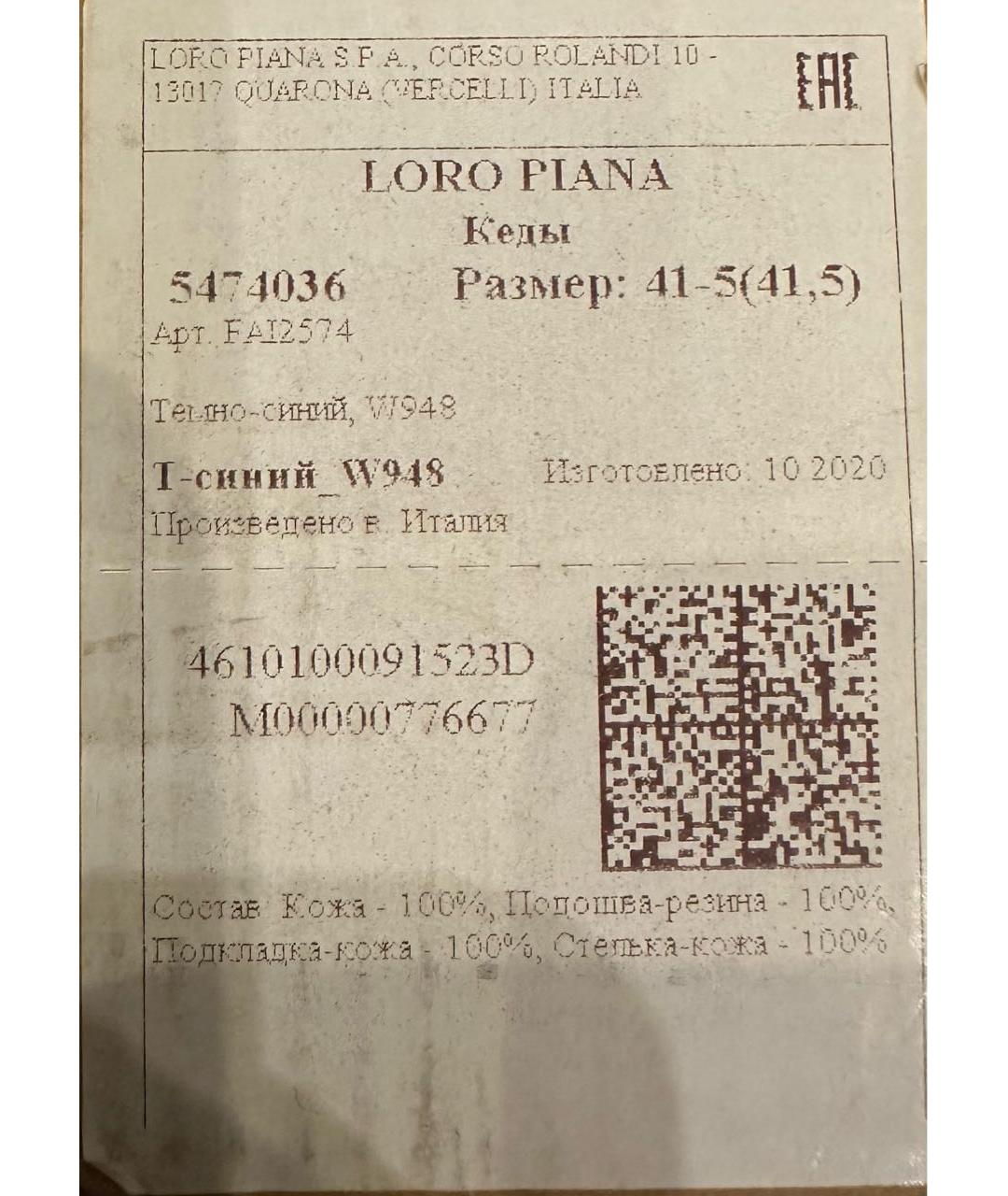 LORO PIANA Темно-синие кожаные кеды, фото 6