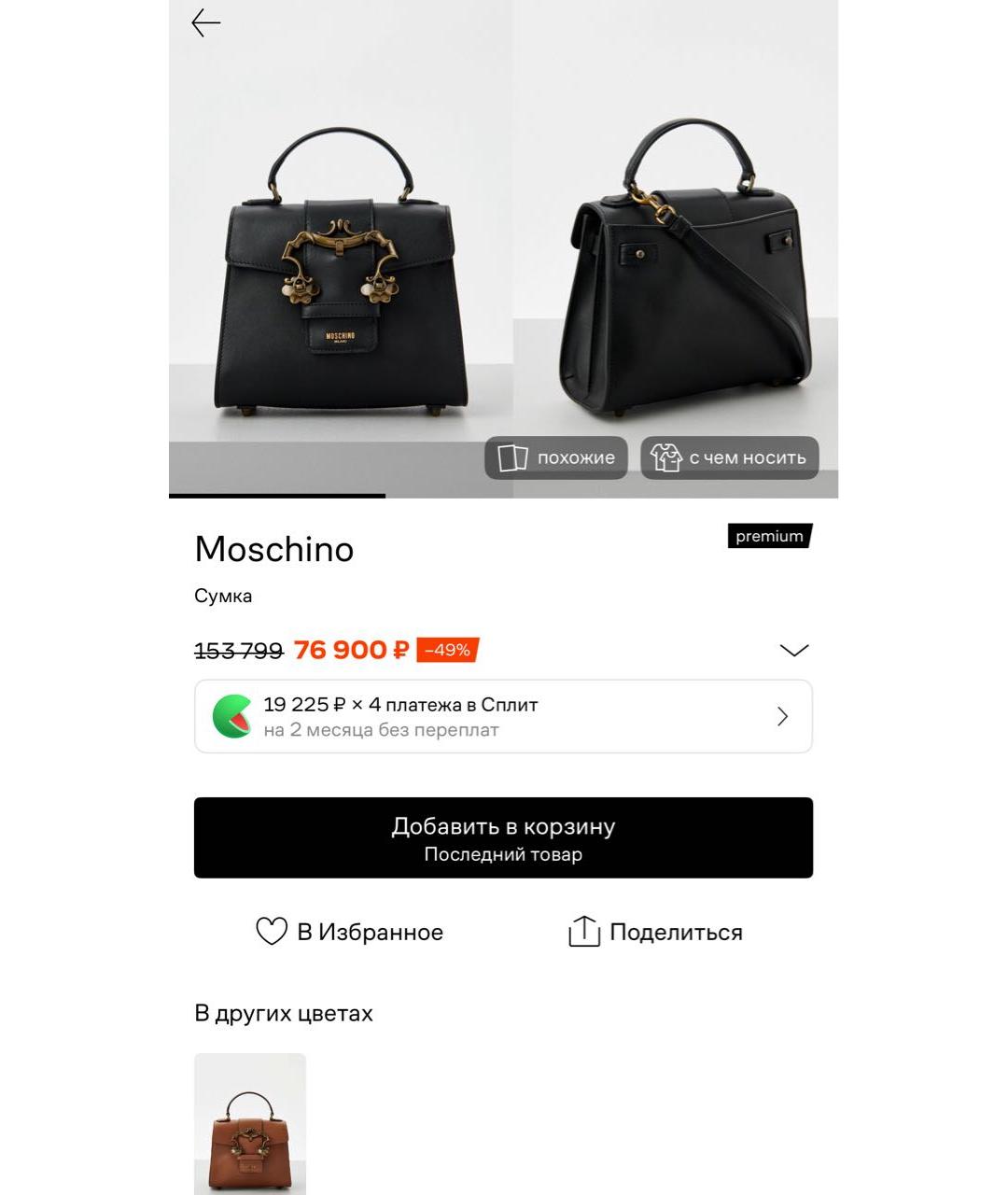 MOSCHINO Черная кожаная сумка через плечо, фото 4