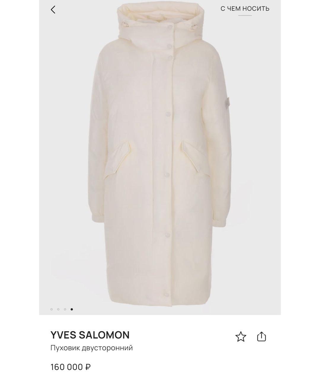 YVES SALOMON Белый пуховик, фото 2