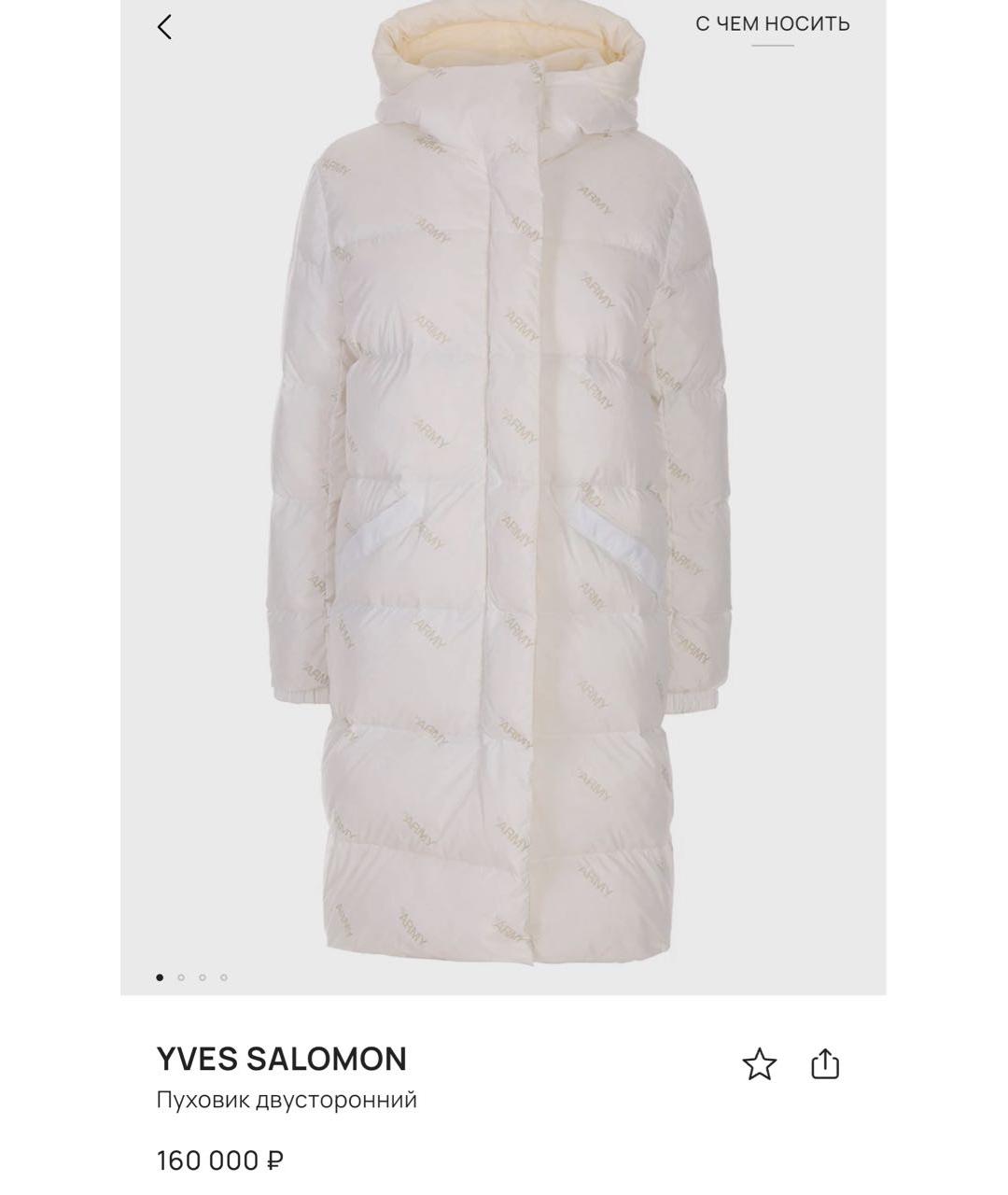 YVES SALOMON Белый пуховик, фото 2