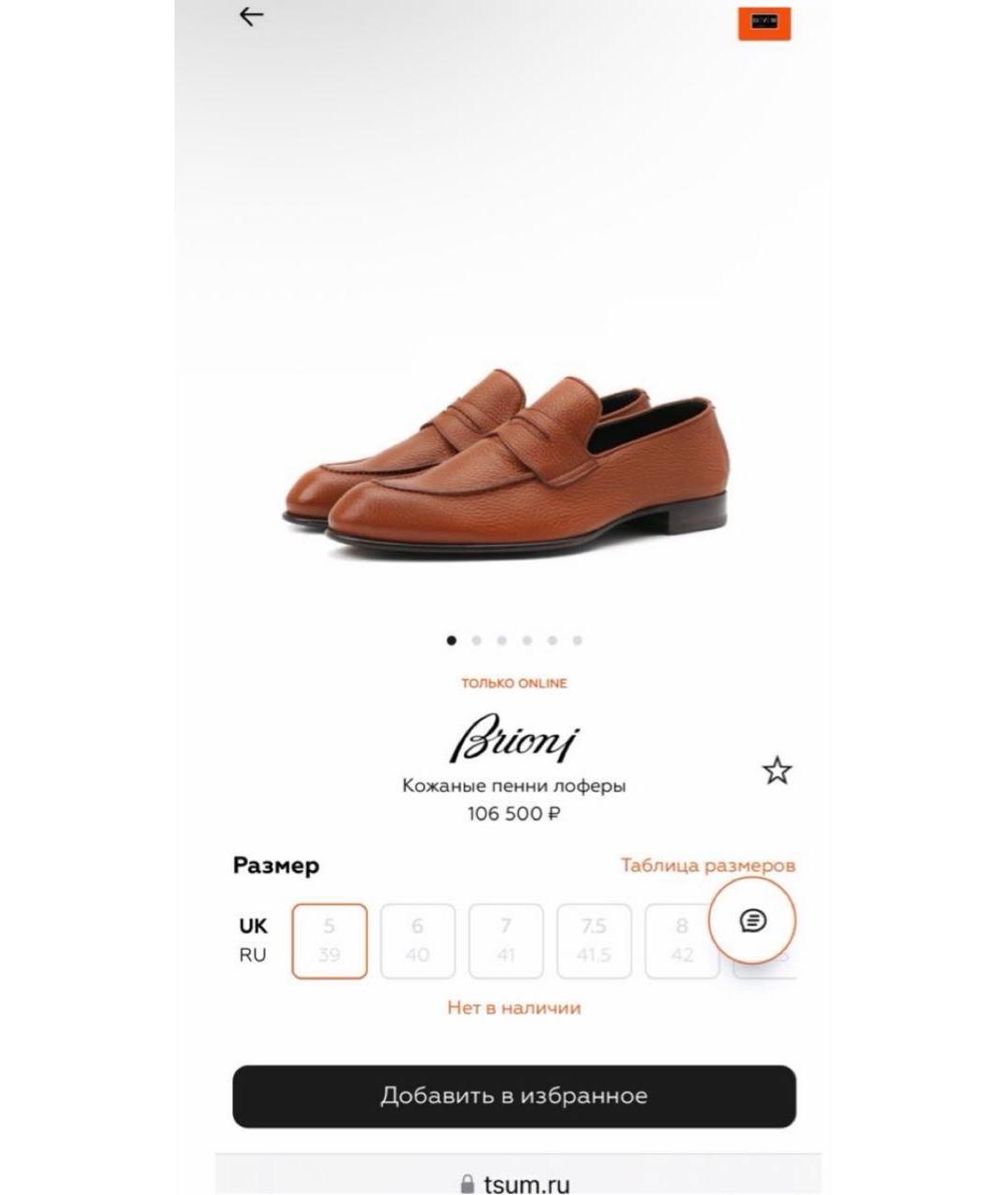 BRIONI Оранжевое лоферы из экзотической кожи, фото 2