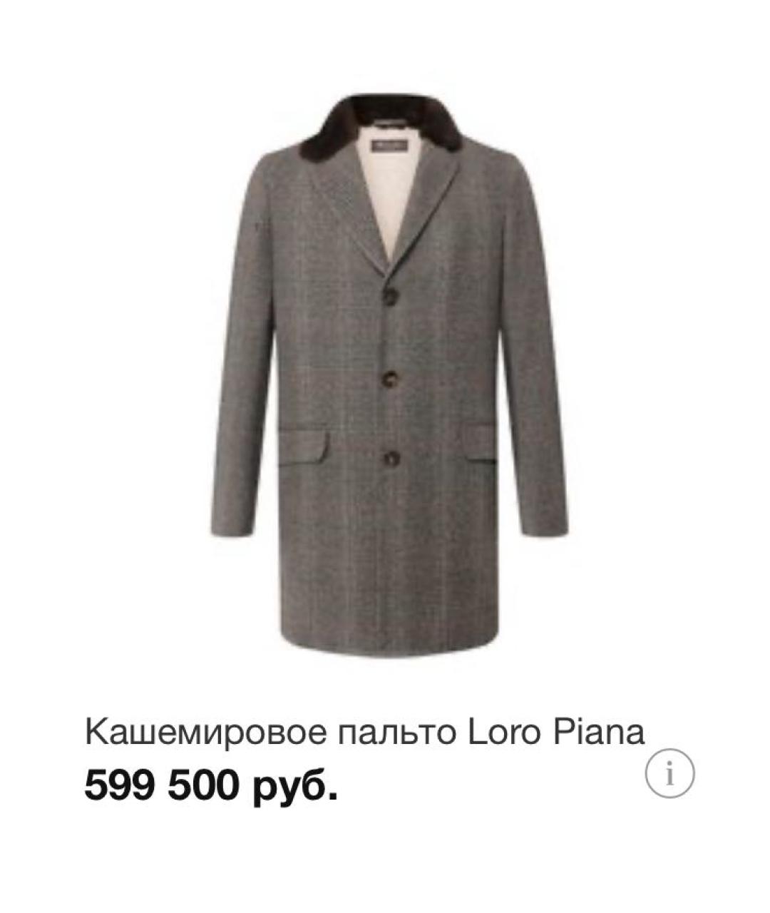 LORO PIANA Коричневый воротник, фото 5
